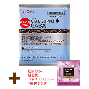 カフェサプリ GABA 7日間トライアルセット【1セット1回限り】｜ビオ