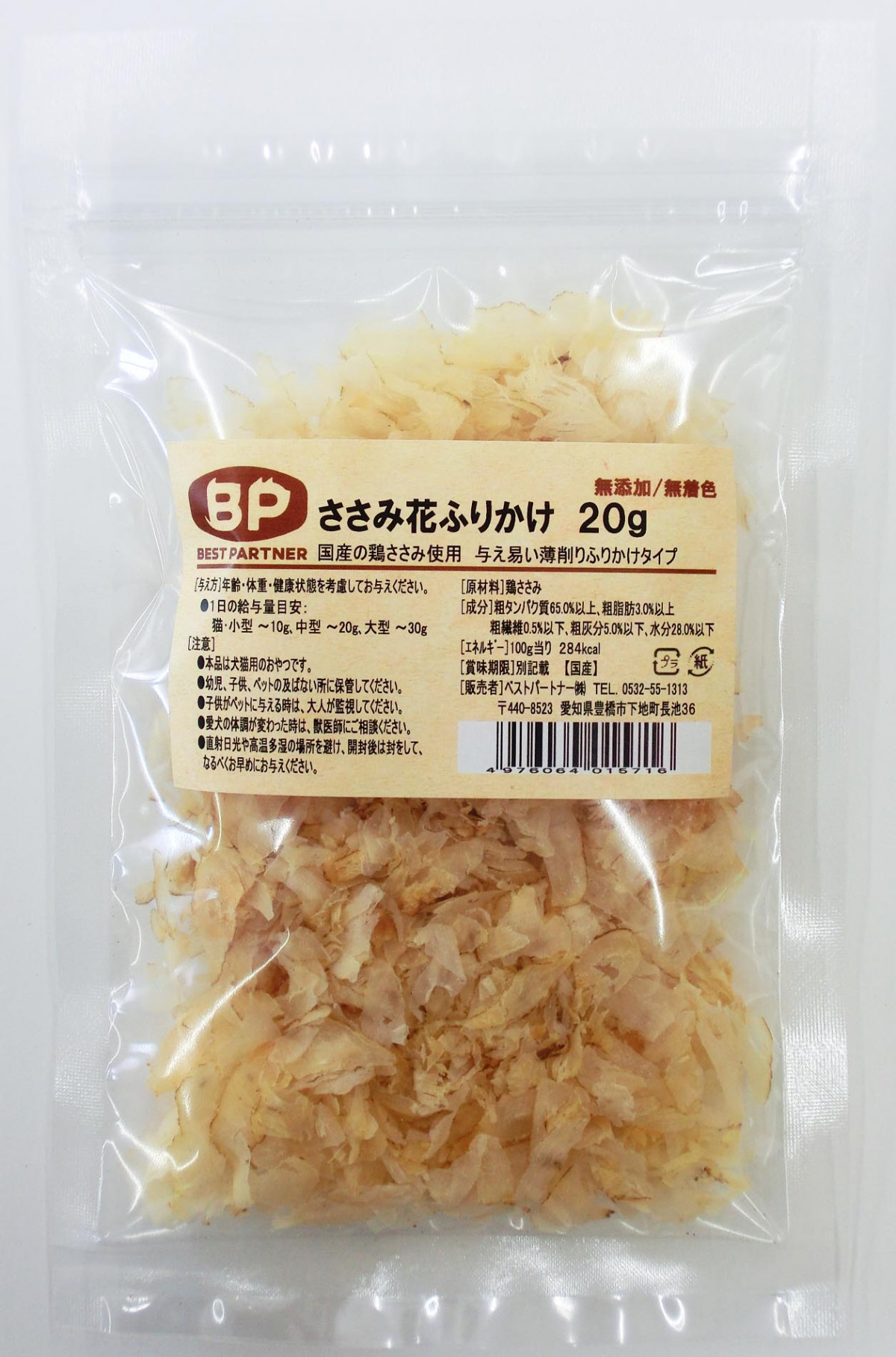 ペット用 ささみ花ふりかけ 20ｇ