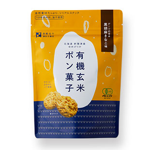 有機玄米 ポン菓子 黒胡麻きなこ味