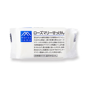 ローズマリーせっけん 3個セット