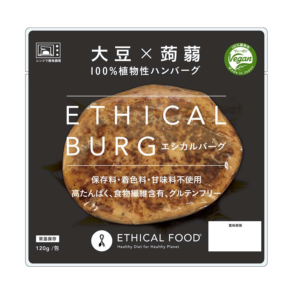 エシカルバーグ（１２０ｇ）