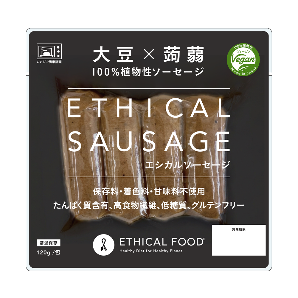 エシカルソーセージ（１２０ｇ）