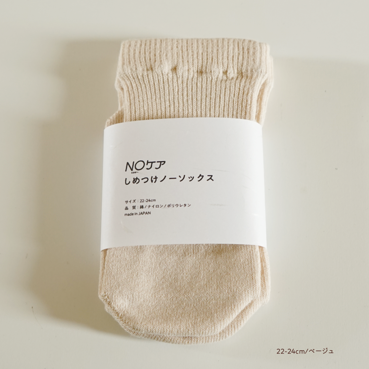 しめつけノーソックス_22-24cm_ベージュ