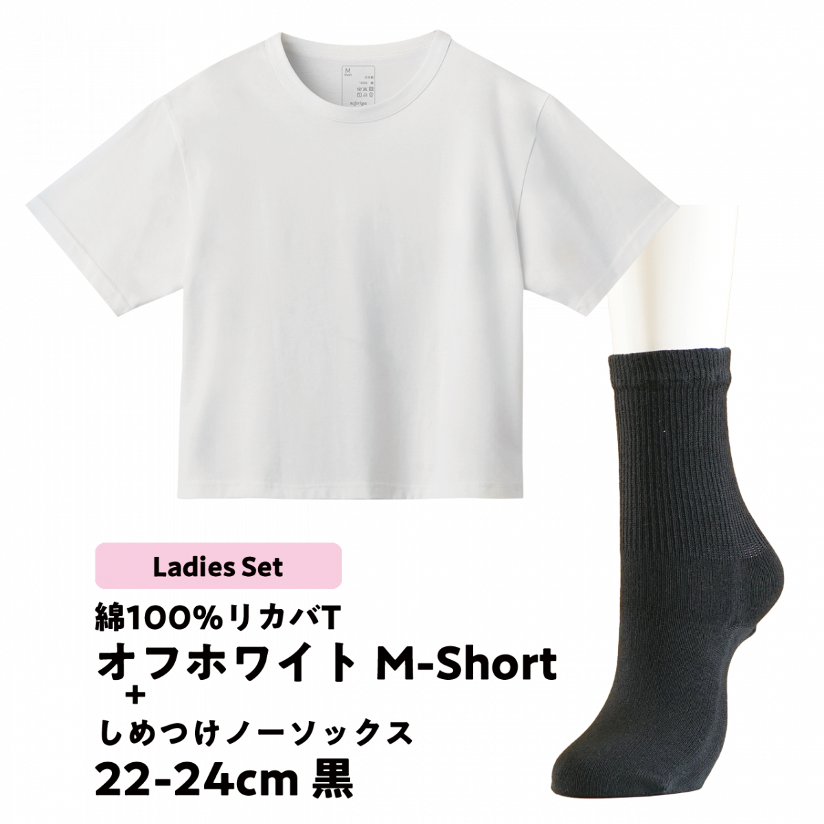 NOケア_レディースセット（オフホワイト）