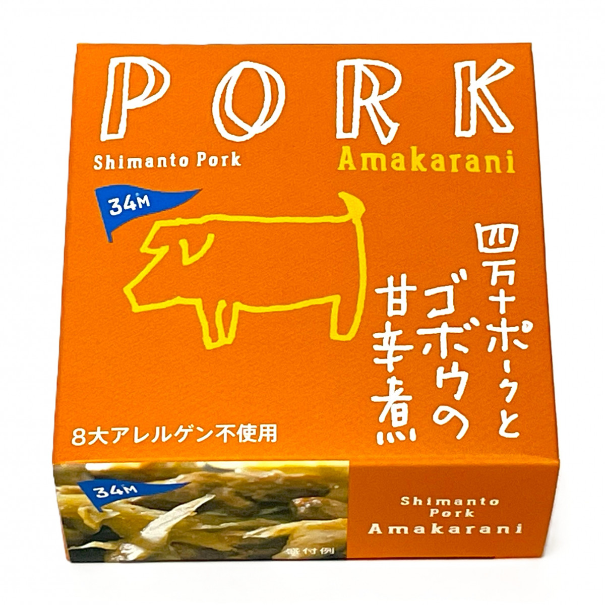 四万十ポークとゴボウの甘辛煮