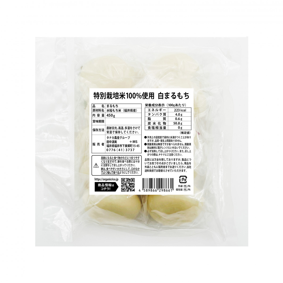 タナカのおいしいまるもち 450g｜ビオトピアマルシェ セレクトモール